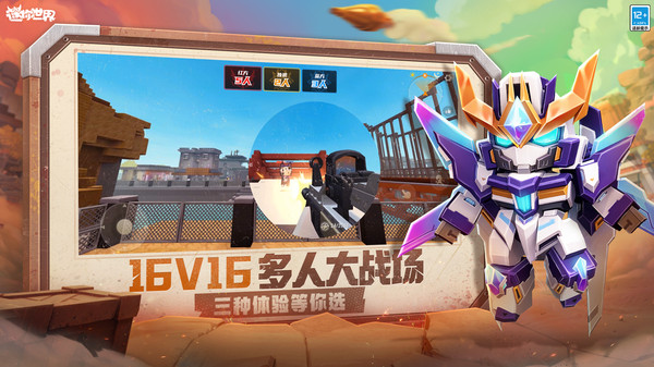 迷你世界