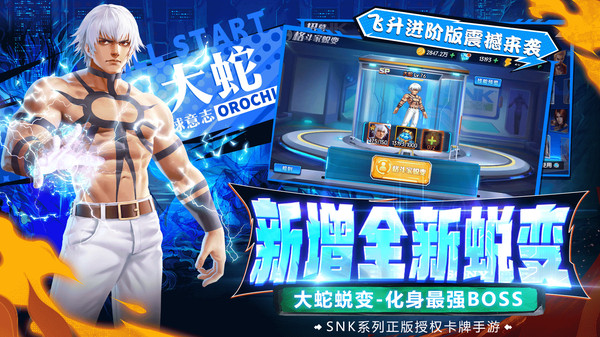 拳魂觉醒-全明星拳皇卡牌手游