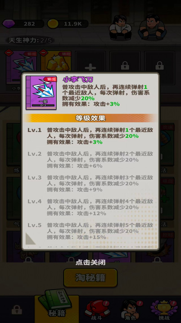 功夫大侠-一代宗师