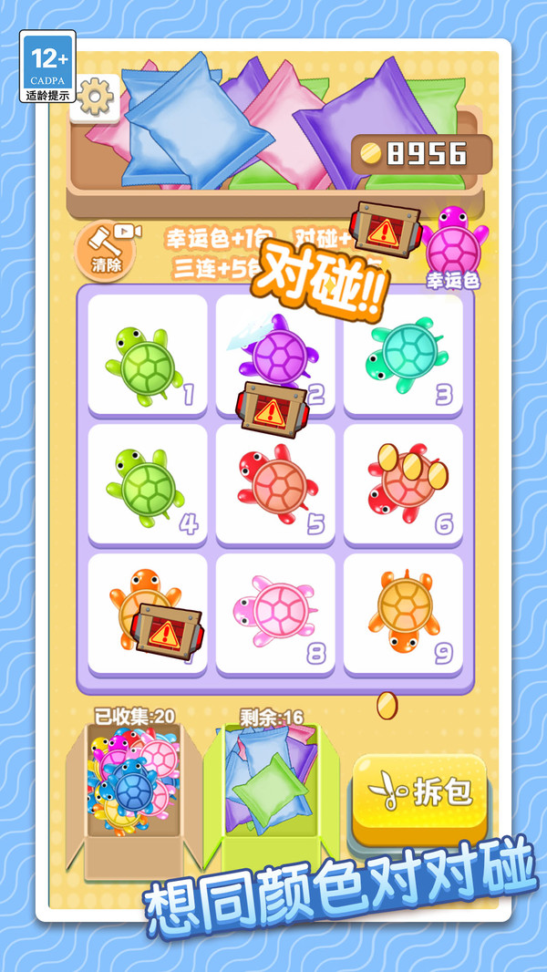 颜色对对碰