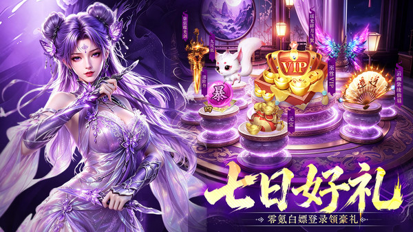 仙域传说-国风仙侠狂撒福利