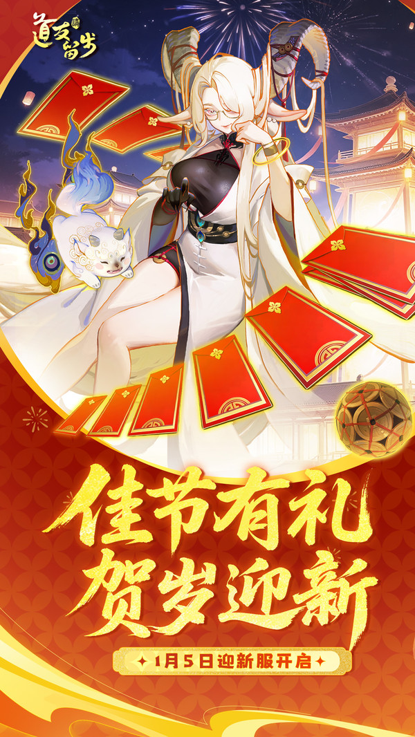 道友请留步-迎新服开启！