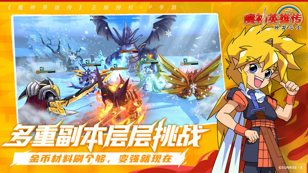魔神英雄传