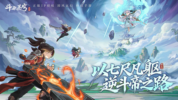斗破苍穹：萧炎传