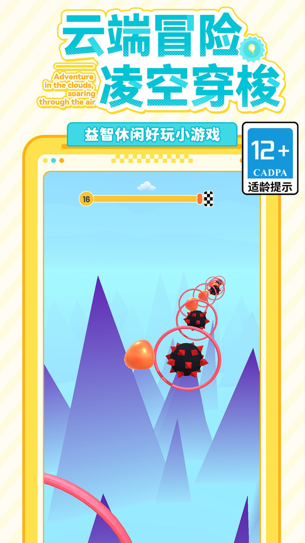 球球无限跑酷