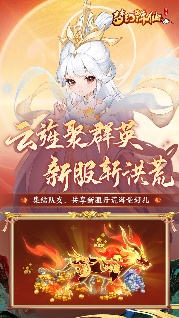 梦幻诛仙-哪吒闹海联动