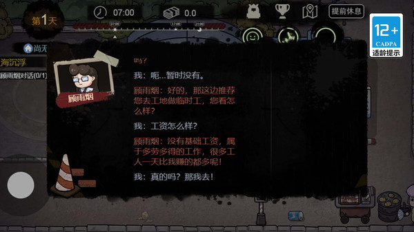 打工人逆袭记
