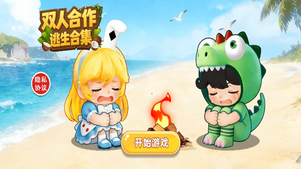 双人合作逃生合集