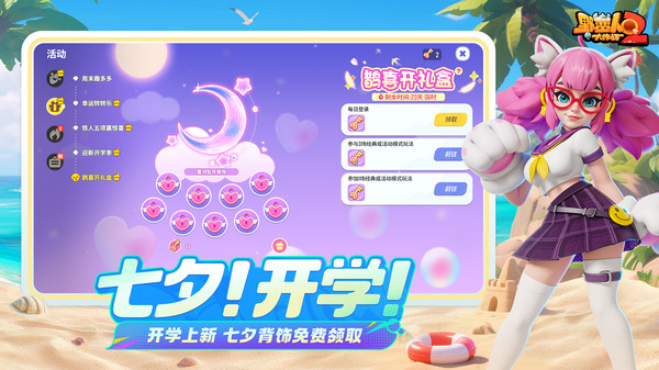 野蛮人大作战2-沙滩派对清凉一夏