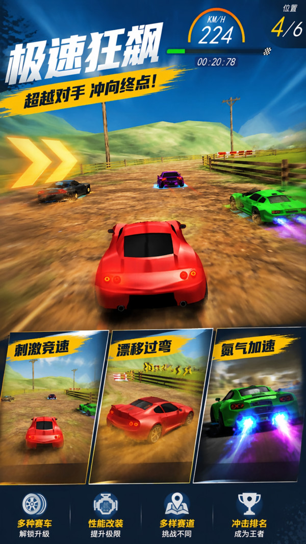 极速赛车竞速