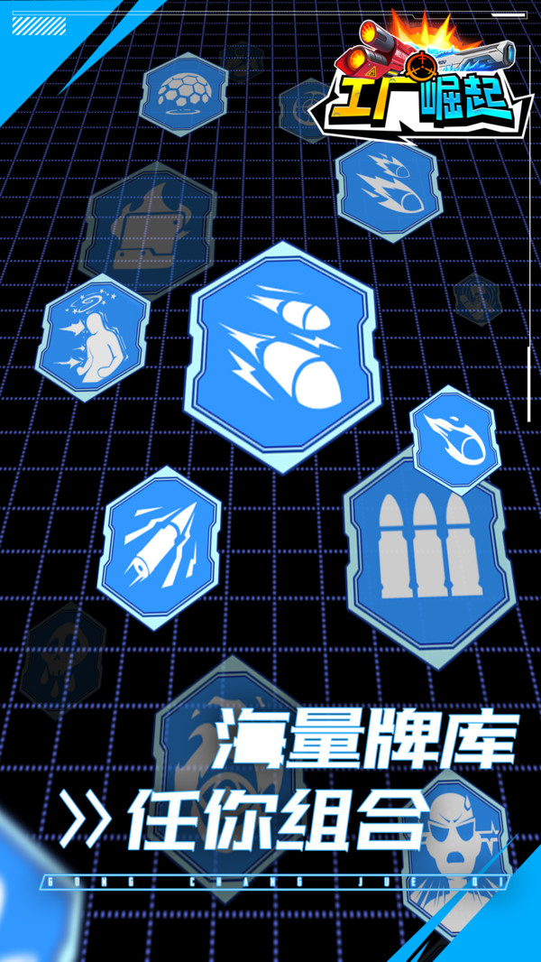 工厂崛起