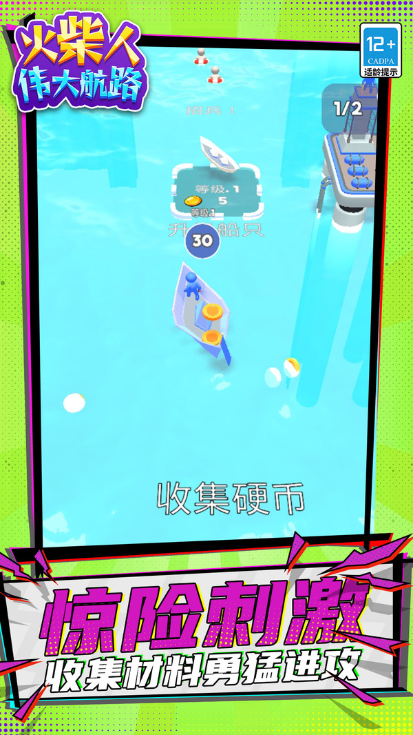 火柴人：伟大航路