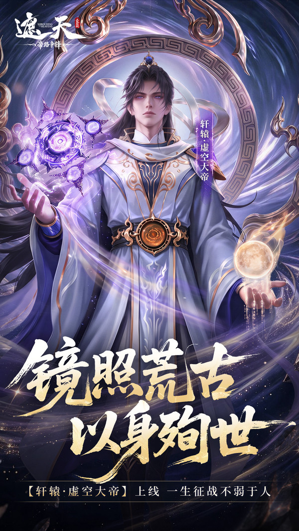 遮天：帝路争锋