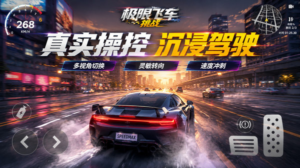 极限飞车挑战