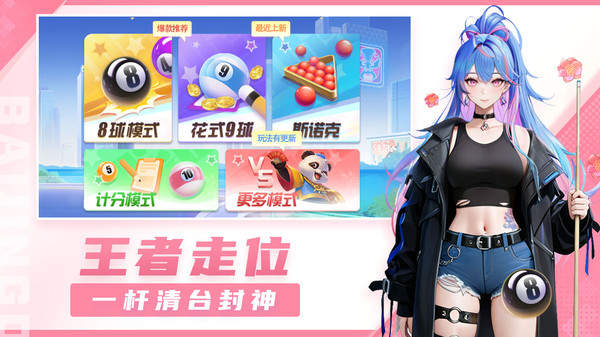 指尖台球