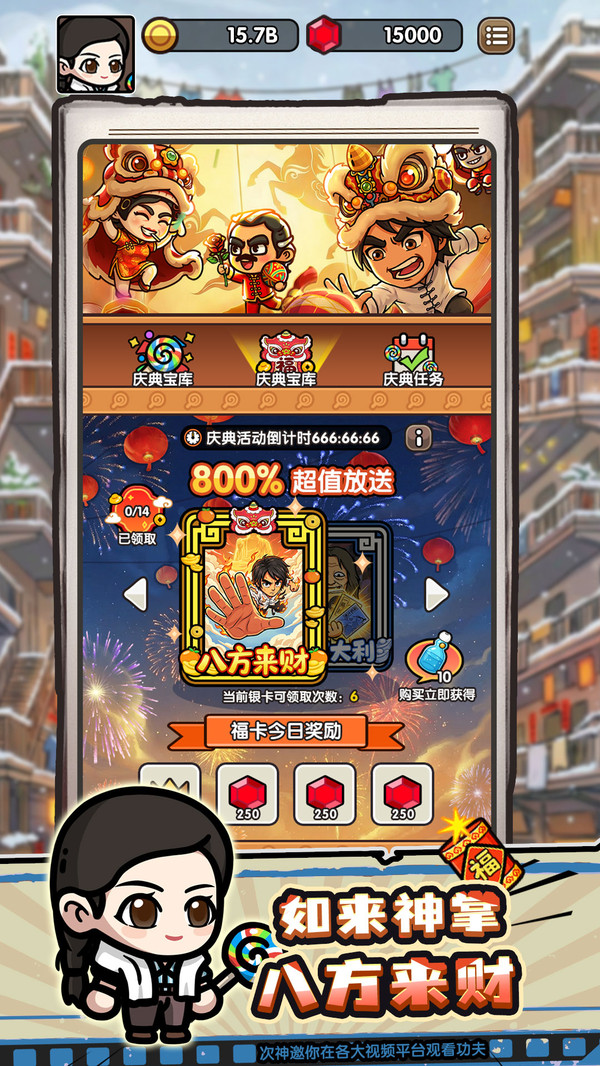 次神：光之觉醒-《功夫》联动