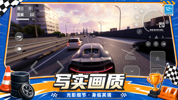 真实漂移对决