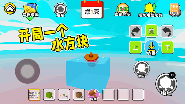 方块搭建大师-水方块生存