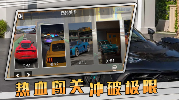 全民赛车狂飙-超级跑车驾驶模拟