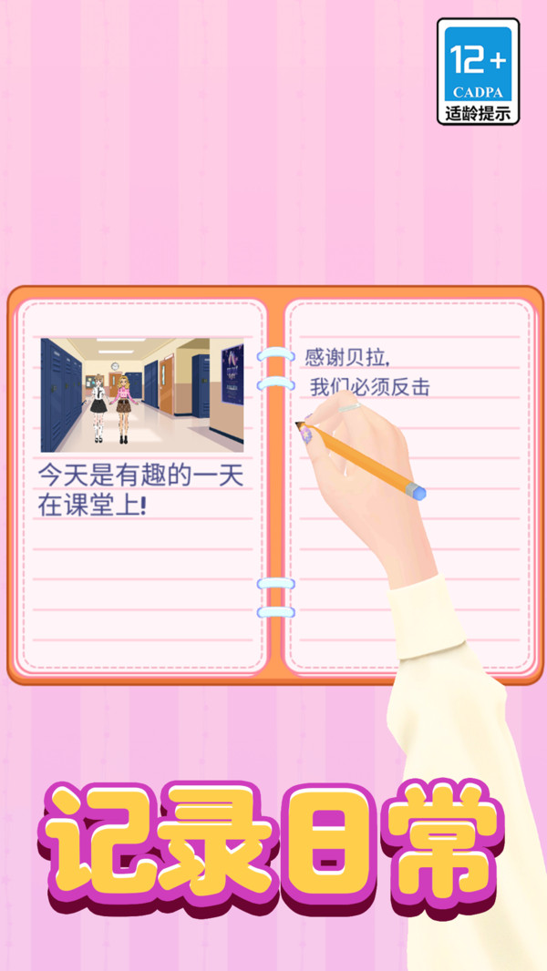 时尚达人换装秀