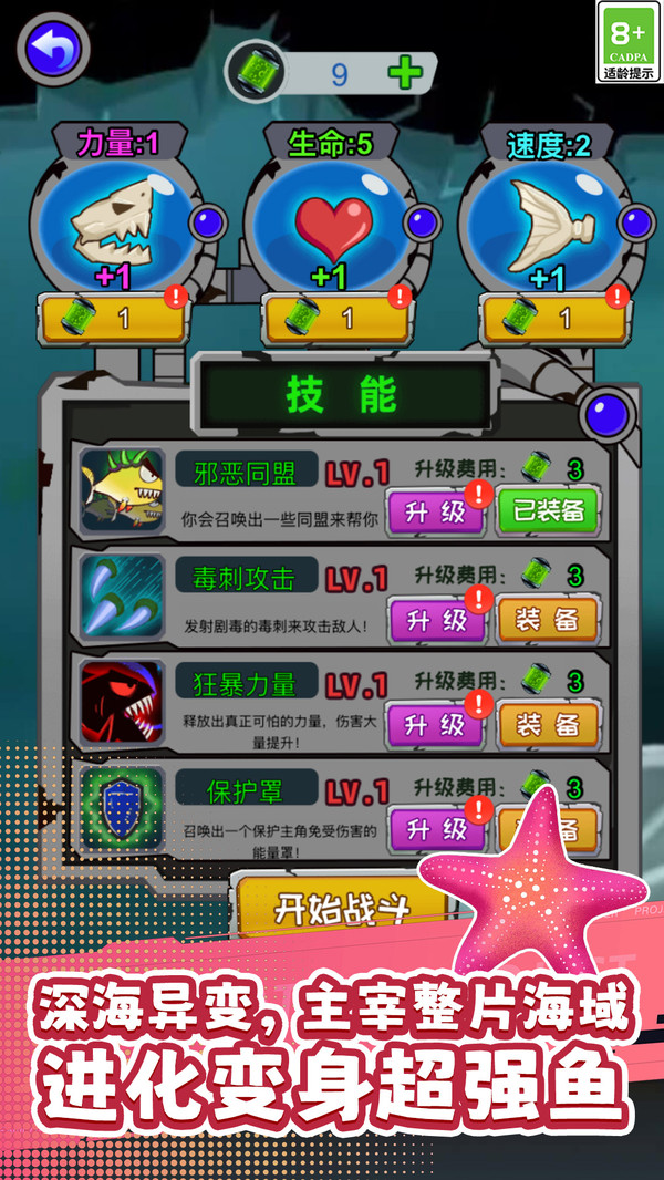 海底进化乐