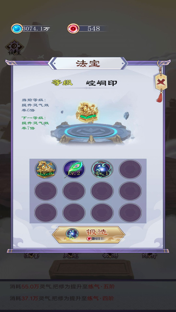 我的修仙日记