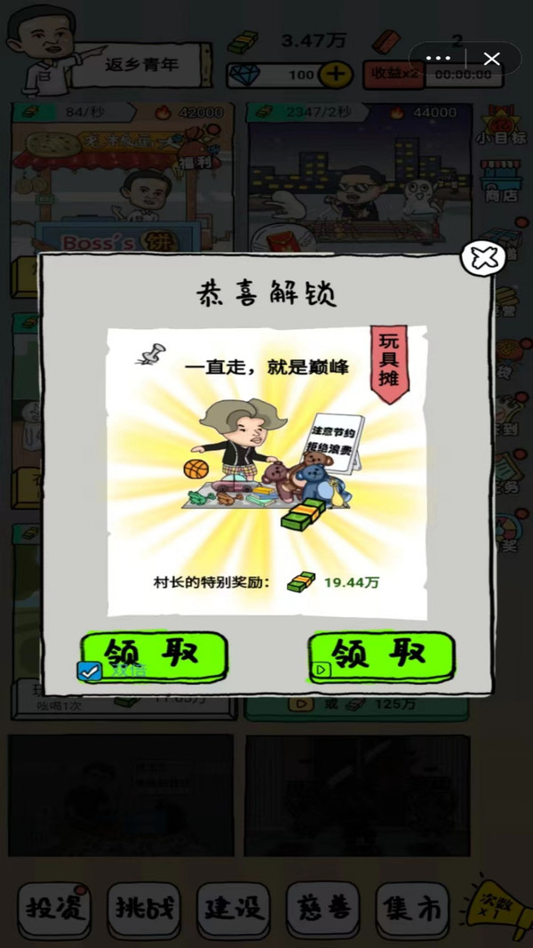 小小地摊大亨