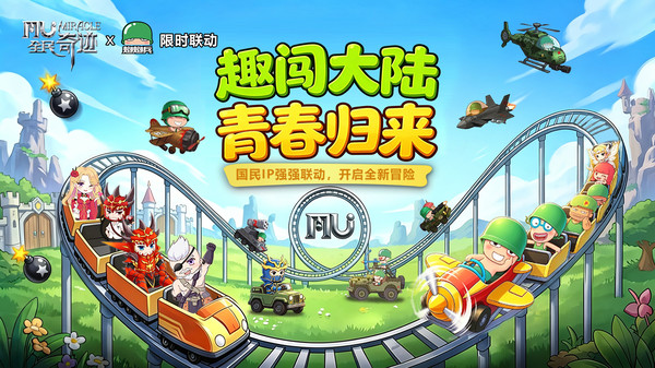 全民奇迹