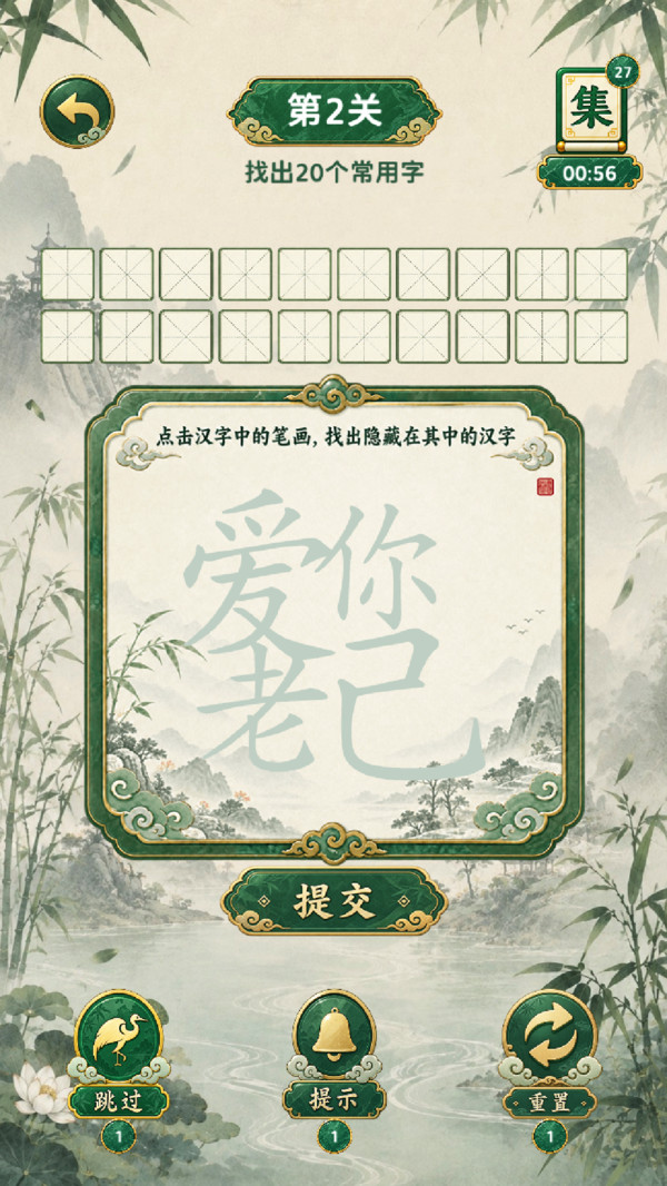 拼个汉字