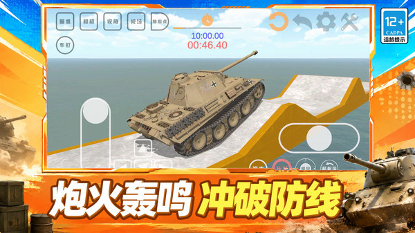 钢铁战甲风暴