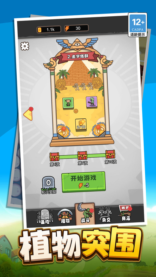 植物英雄大战僵尸帝国