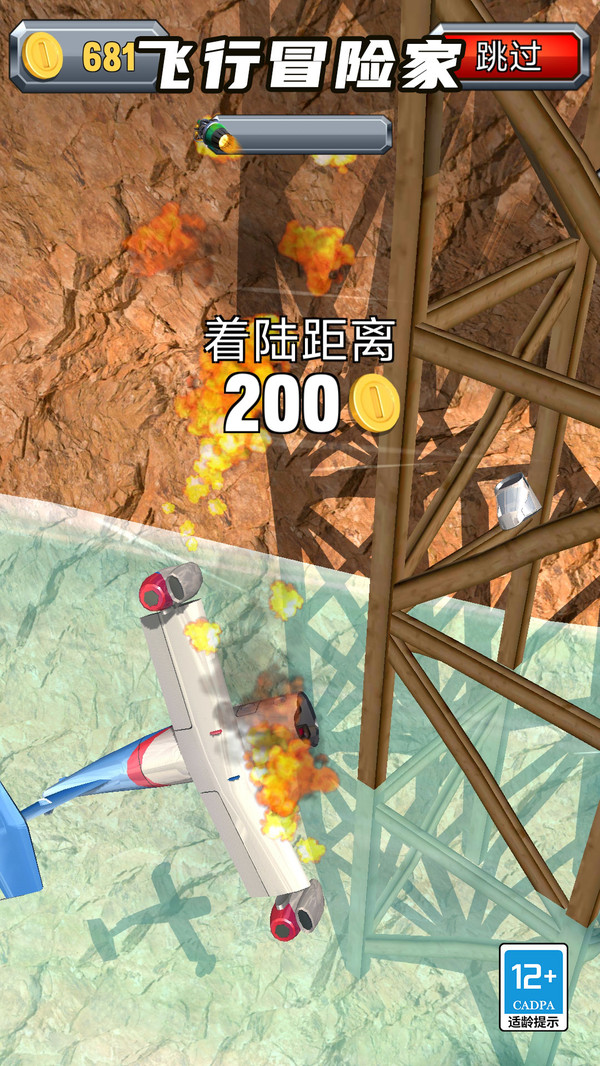飞行冒险家