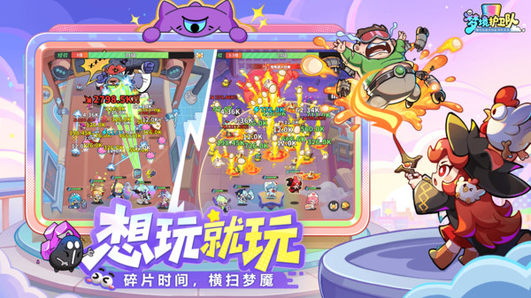 梦境护卫队-公测赢黄金