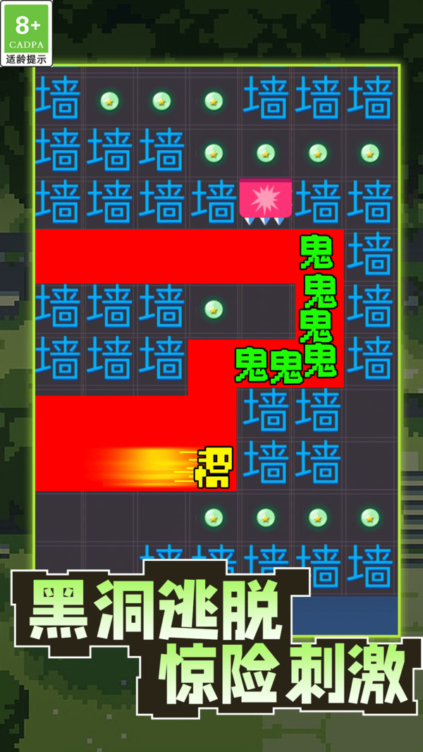 黑洞无限闯关
