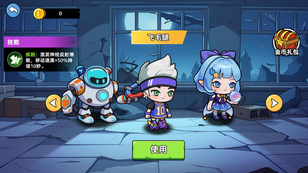 双人后室逃生