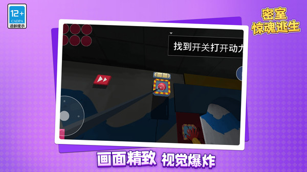 密室惊魂逃生
