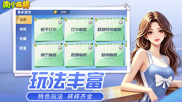南宁麻将