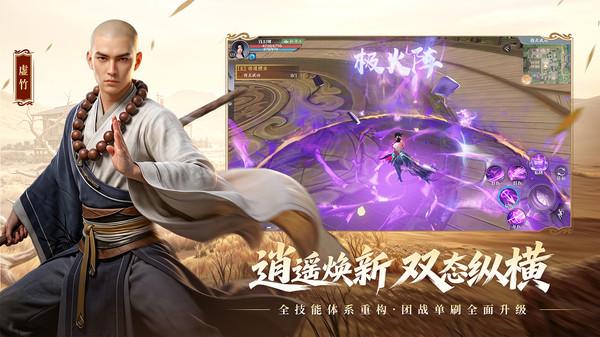 天龙八部2：飞龙战天