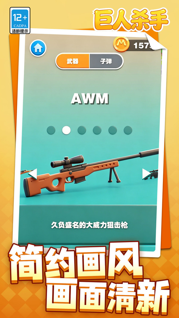 巨人杀手