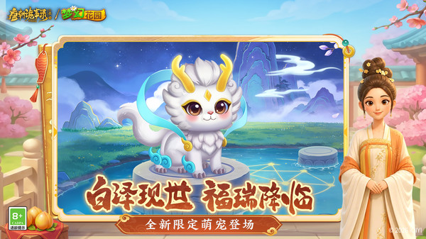梦幻花园-唐诡联动