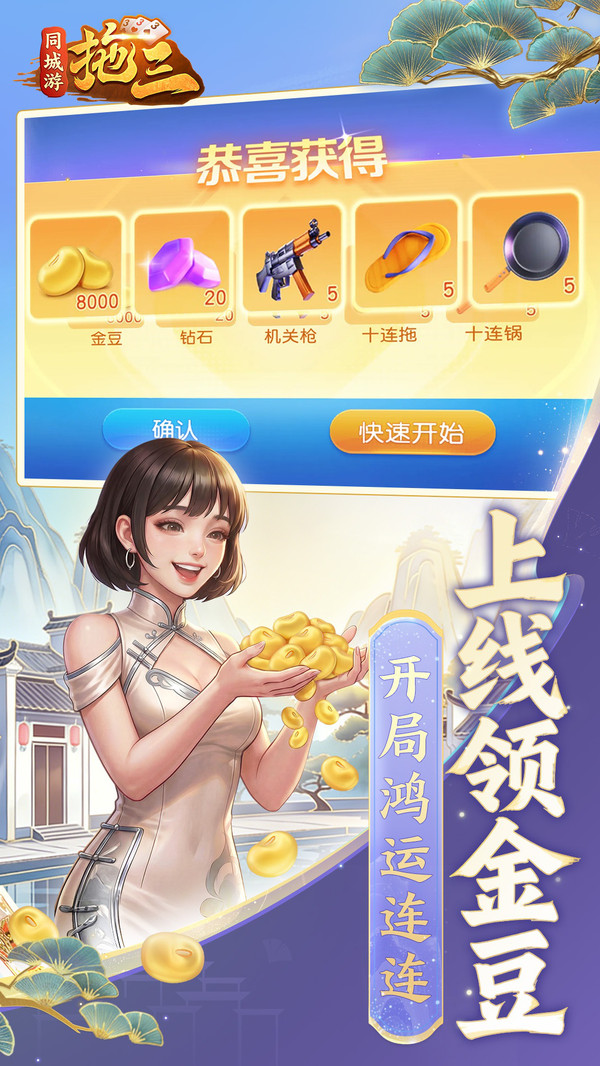 同城游拖三