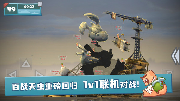 百战天虫