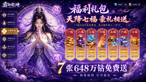 霸御乾坤-送百万钻卡0.1手游