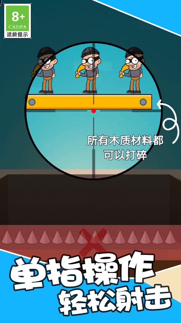狙击我贼六