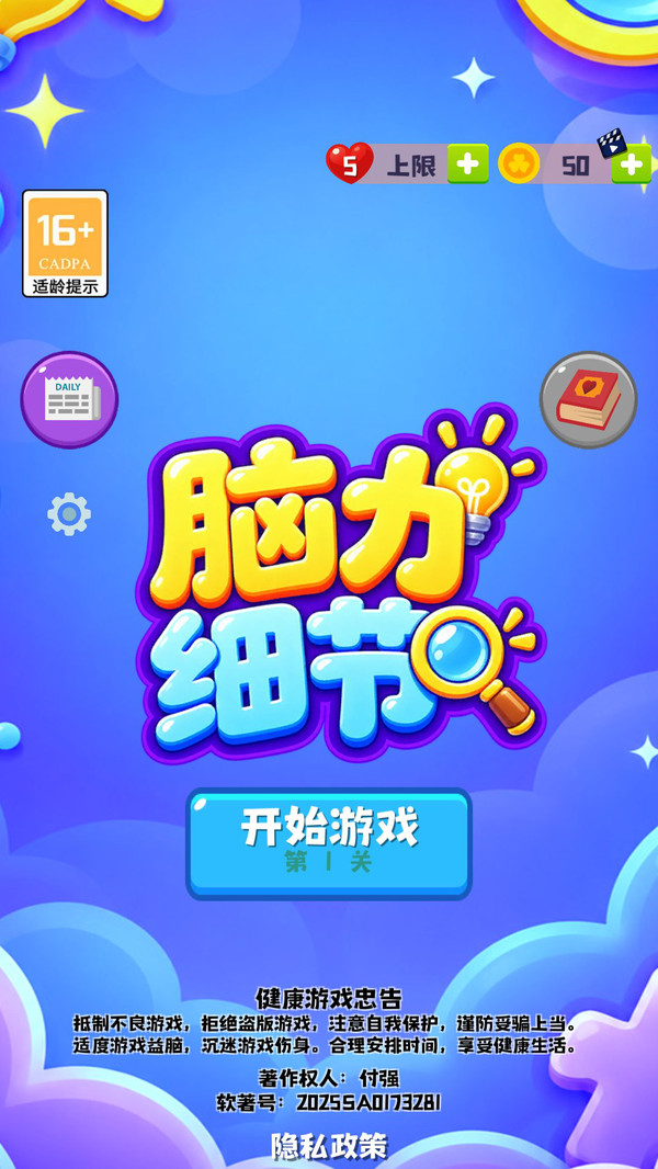 脑力细节