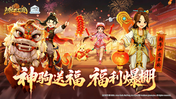 热血江湖：归来