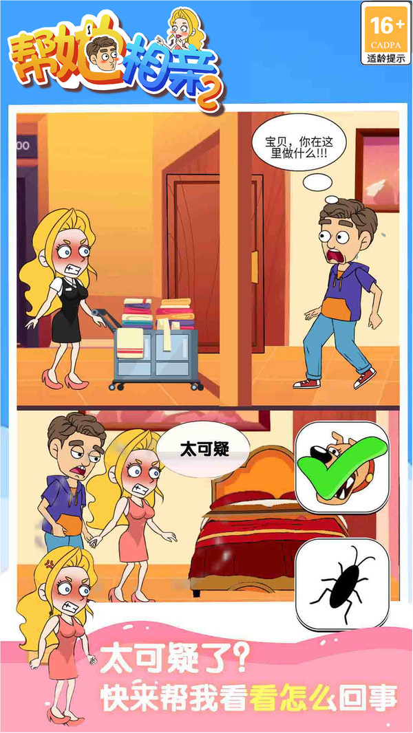 帮她相亲2