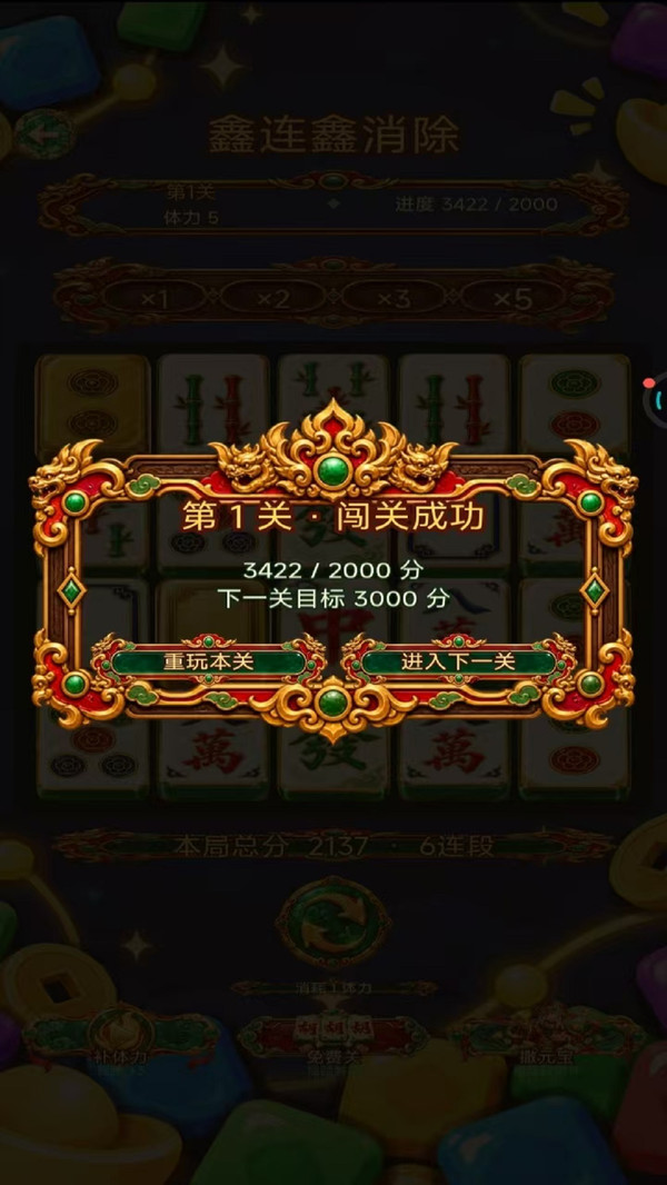 鑫连鑫消除