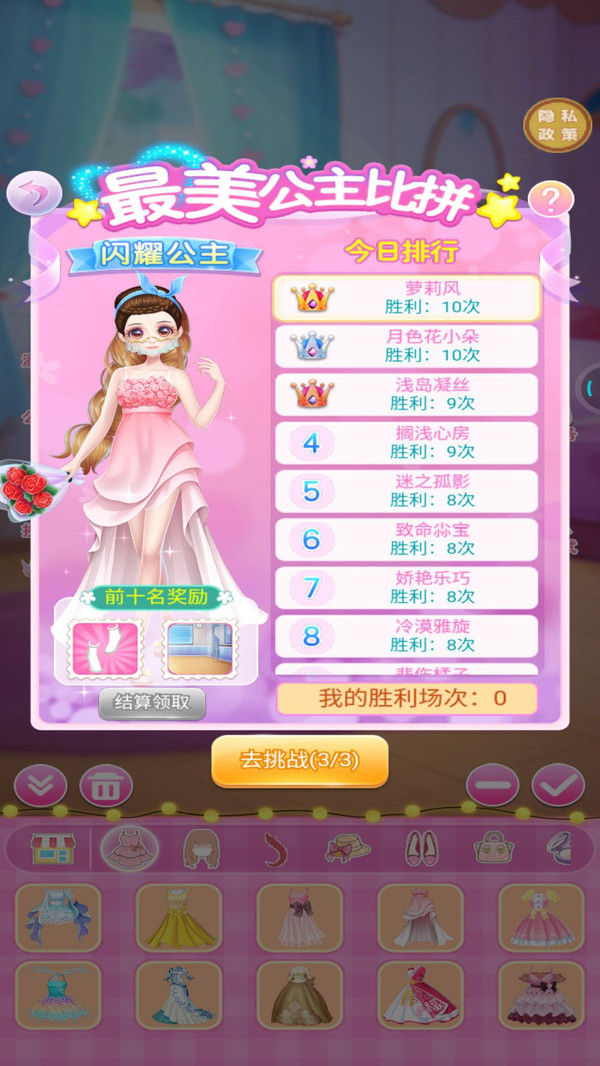 少女换装日记