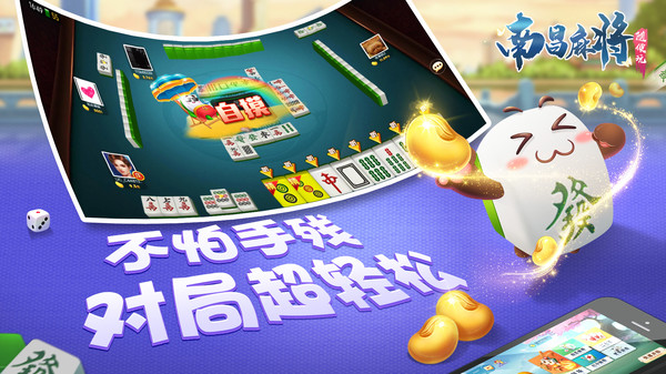 随便玩南昌麻将